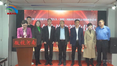 強強聯手，共創未來 微視河南與優久久深圳網絡科技鄭州分公司達成戰略合作，助力河南網絡技術服務新升級