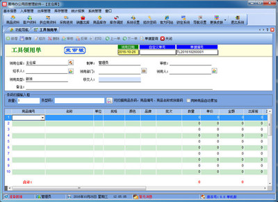 易特辦公用品管理軟件6.9官方版