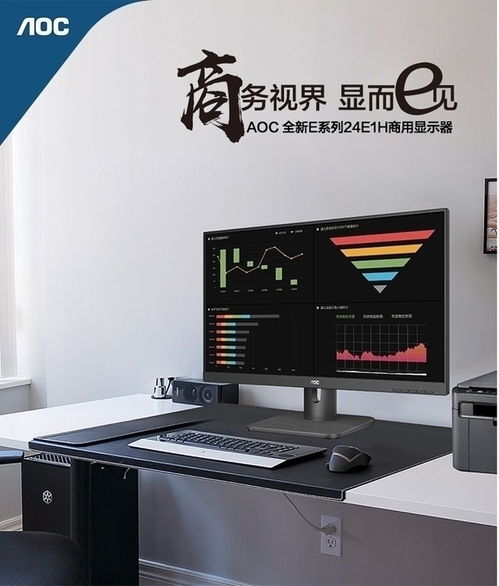 濟南aoc 24e1h現貨售870元 23.8英寸寬屏